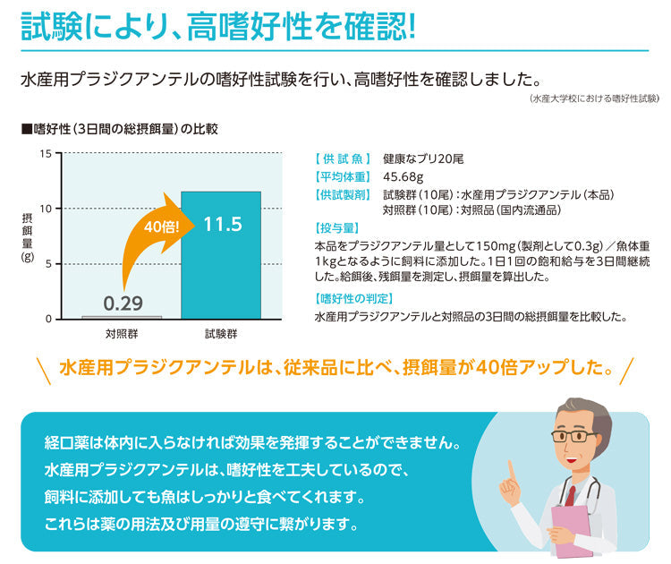動物用医薬品 水産用 プラジクアンテル 50g 1袋 経口投与薬 代引不可 送料無料 但、一部地域除 2点目より500円引