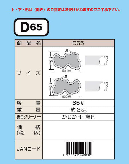 タカラ みかげ調プラ池 D65 代引不可 同梱不可 個人宅送料別途 会社は送料無料(北海道 ・ 沖縄・離島は別途見積)