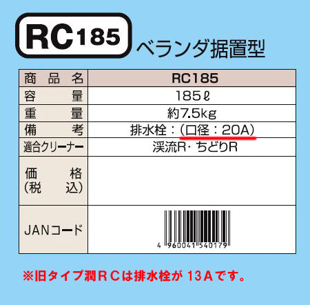 タカラ みかげ調プラ池 ベランダ据置型 RC185 代引不可 個人宅送料別途 会社は送料無料(北海道 ・ 沖縄・離島は別途見積) 同梱不可