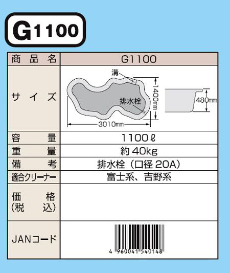 タカラ みかげ調プラ池 G1100 代引不可 個人宅配送不可 会社は配送料別途見積/引取の場合は送料無料 同梱不可
