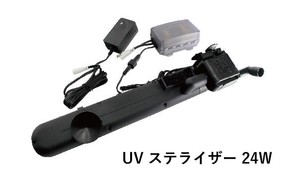 アズー 殺菌灯 UV ステライザー 24W 殺菌灯と水中ポンプ一体型 送料 