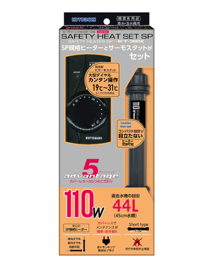 コトブキ工芸 セーフティヒーター SP110W サーモスタット接続専用 適合水量目安110L以下 送料無料 但、一部地域除 2点目より200円引