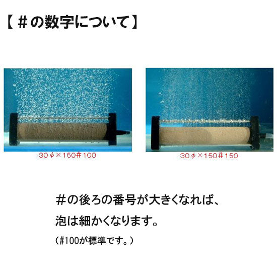 いぶきエアストーン 50(直径)×150 #150 1個 送料無料 但、一部地域除 2点目より700円引