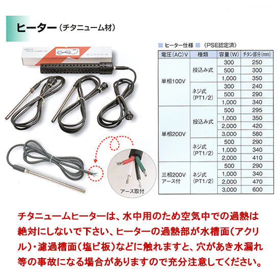 日東チタンヒーター 単相100V 500W(投込) + デルサーモ 日本製 送料無料 但、一部地域除