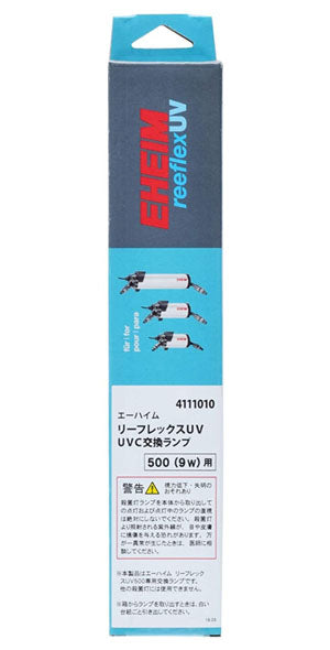 エーハイム リーフレックスUV500用 UVC交換ランプ 9W 交換球 送料無料 但、一部地域除 2点目より400円引