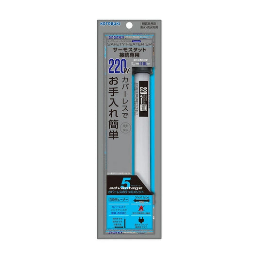 コトブキ工芸 セーフティヒーター SP220W サーモスタット接続専用 適合水量目安110L以下 送料無料 但、一部地域除 2点目より200円引