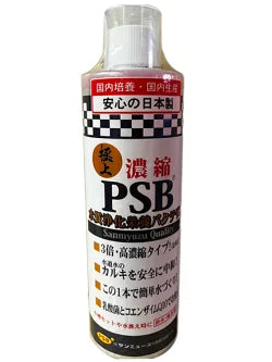 サンミューズ 濃縮 PSB 500ml 送料無料 但、一部地域除 2点目より400円引