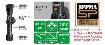 カミハタ NEWA ネワ サーモオートヒーター NTT 50W