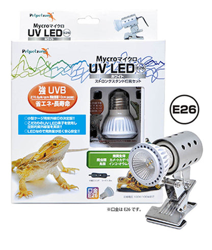 ゼンスイ ペットペットゾーン マイクロ UV LED E26 ホワイト ＋ ストロングスタンド灯具セット 　送料無料 但、一部地域除 2点目より200円引