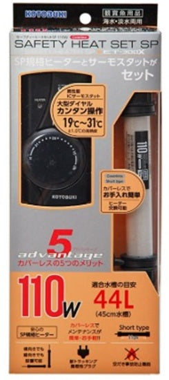 コトブキ工芸 セーフティヒートセット SP110W ヒーター + サーモスタットセット 送料無料 但、一部地域除 2点目より400円引