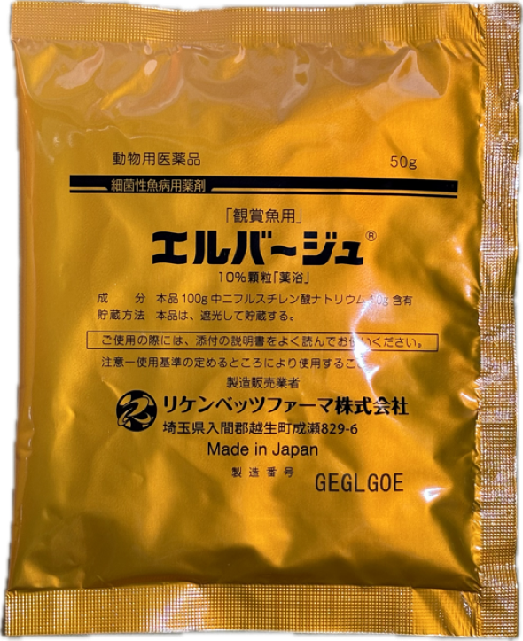 リケンベッツファーマ 観賞魚用 エルバージュ 10%顆粒 50g 10袋 1～4袋購入の方はご相談ください。  メール便送料無料 但、一部地域除 　魚病薬以外の商品と同梱不可
