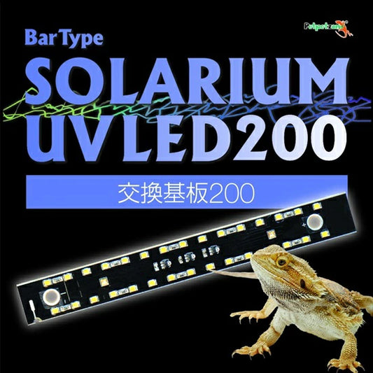 Bar Type SOLARIUM バータイプソラリウム UVLED 200 交換基盤　送料無料 但、一部地域除 2点目より200円引
