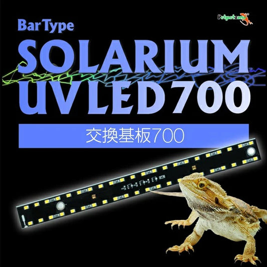 Bar Type SOLARIUM バータイプソラリウム UVLED 700 交換基板　送料無料 但、一部地域除 2点目より200円引