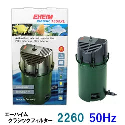 エーハイム クラシックフィルター 2260 50Hz(東日本用) 密閉式外部フィルター 送料無料 但、一部地域除 同梱不可