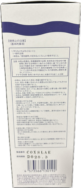 水産用 オキソリン酸懸濁液50「リケン」1L×1本(水量10t分)魚病薬 動物用医薬品 リケンベッツ 送料無料 2点目より300円引