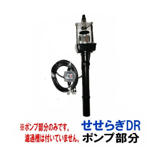 タカラ ウォータークリーナー せせらぎDR ポンプ部分 TW-551-1P 会社は送料無料(一部地域除) 同梱不可 個人宅宛送料2200円(北海道沖縄離島は送料3300円～)