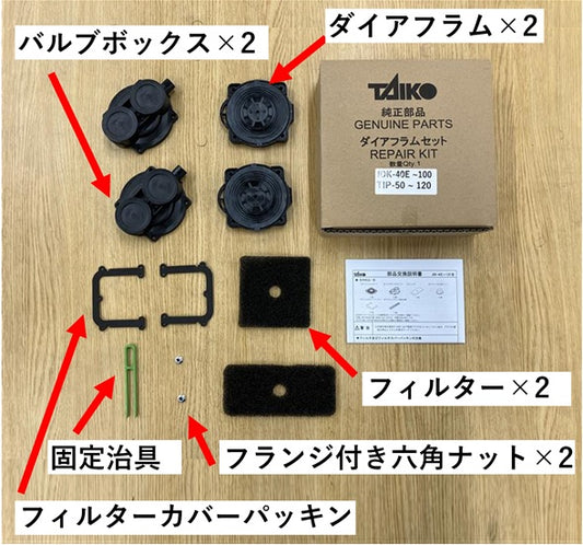 大晃 ダイアフラムセット JDK-40E～100用　TIP-50～120用に適合　送料無料 但、一部地域除 2点目より200円引 (コピー)