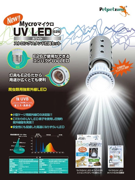 ゼンスイ ペットペットゾーン マイクロ UV LED E26 ホワイト 送料無料 但、一部地域除 2点目より300円引