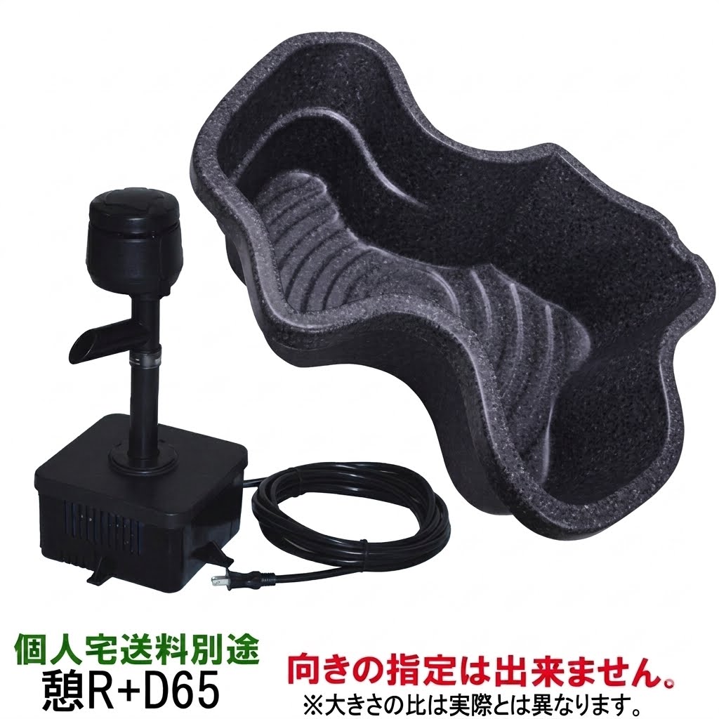 会社宛て発送５月７日以降※タカラ みかげ調プラ池 D65 + 憩Rセット 代引不可 個人宅送料別途 会社は送料無料(北海道 ・ 沖縄・離島は別途見積) 同梱不可