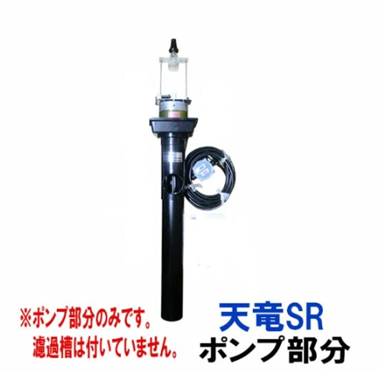 タカラ ウォータークリーナー 天竜SR ポンプ部分 TW-511-1P 会社は送料無料(一部地域除) 同梱不可 個人宅宛送料2200円(北海道沖縄離島は送料3300円～)