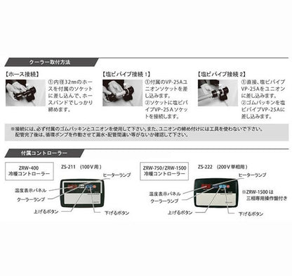 冷却水量2000Lまで ゼンスイ ZRW-400 単相100V 大型循環式クーラー