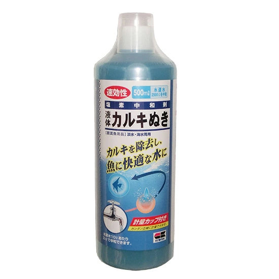 キョーリン 液体カルキぬき 500ml<br>淡水・海水用カルキ抜 送料無料  但、一部地域除　2点目より200円引