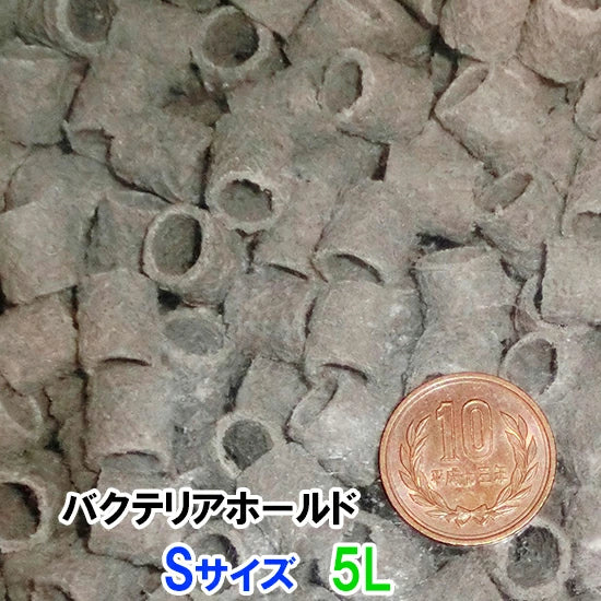 ゼンスイ バクテリアホールド 即沈下 Sサイズ(12Φ) 5L  送料無料 北海道 ・沖縄・離島 別途