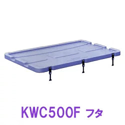 カイスイマレン ジャンボコンテナ KWC500F フタ 取外し式 　送料別途見積 個人宅への配送不可　 納期　10～20日