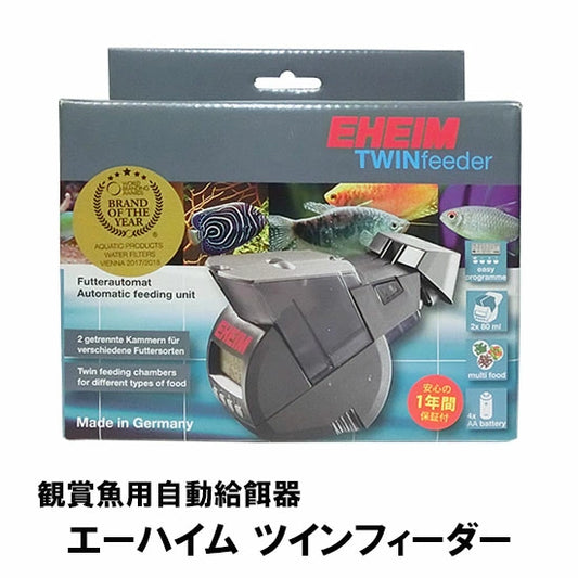エーハイムツインフィーダー 観賞魚用自動給餌 送料無料 但、一部地域除 2点目より200円引
