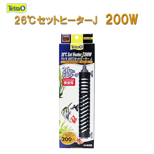 テトラ 26℃セットヒーターJ 200W SHJ-200 サーモスタット不要 送料無料 但、一部地域除 2点目より200円引