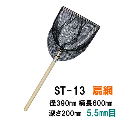 プロ用活魚水槽用網ST-13扇網 径390mm 柄長さ600mm 深さ200mm 中目5.0mmから6.2mm