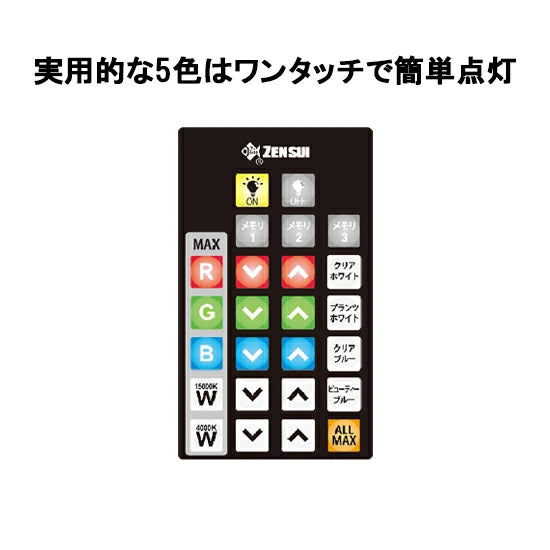 ゼンスイ マルチカラーLED 300 同梱不可 送料無料 同一商品購入2点目より200円引