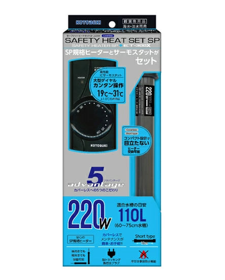 コトブキ工芸 セーフティヒートセット SP220W ヒーター＋サーモスタットセット 送料無料 但、一部地域除 2点目より100円引