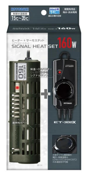 コトブキ工芸 シグナルヒートセット160W 送料無料 但、一部地域除　2点目より100円引