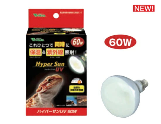 ビバリア ハイパーサンUV 60W-　送料無料 但、一部地域除 2点目より200円引