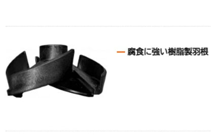 松阪製作所 ポン太P2-10X 樹脂製羽 三相200V 100W 60Hz 口径50mm 水中斜流ポンプ 送料無料 北海道 ・沖縄・離島 別途見積　納期　1～3日　在庫なき場合は15～30日