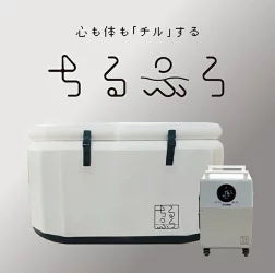 健康志向の方に　自宅で本格整い体験 ゼンスイ 簡易水風呂【ちるふろ】送料無料 但、一部地域除　納期2026年1月中旬以降
