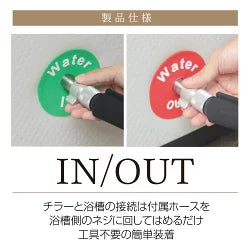 ゼンスイ 簡易水風呂 ちるふろ エアー浴槽用冷却機　送料無料 但、一部地域除　納期2026年1月中旬以降