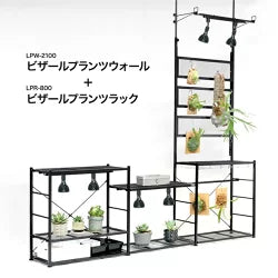 EVER SUN365 LB 昼白色+プランツライトウオールラック　BLACK　セット　送料無料 但　北海道は別途見積、沖縄・離島 配送不可　納期 10日以上でメーカーより発送（土日祝日除く）