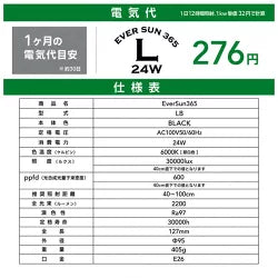 EVER SUN365 LB 昼白色+プランツライトスタンドラック　BLACK　セット　送料無料 但　北海道は別途見積、沖縄・離島 配送不可　納期：10日以上でメーカーより発送（土日祝日除く）