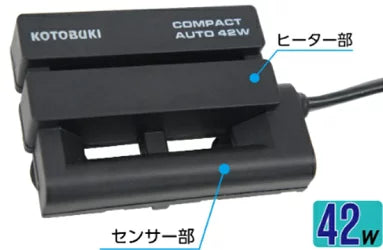 コトブキ工芸 コンパクトオート 42W オートヒーター 送料無料 但、一部地域除 2点目より200円引