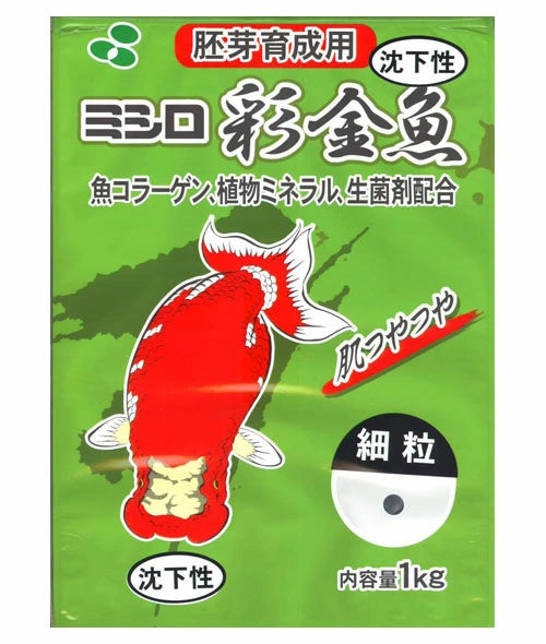 ミシロ 彩金魚 胚芽育成用 沈下性 細粒 1kg 　送料無料 但、一部地域除 2点目より400円引