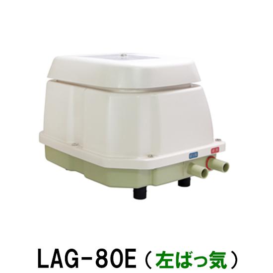 ☆メドー(日東工器)サイレントブロワ LAG-80E 左ばっ気 　同梱不可 代引不可 送料無料 但、一部地域除