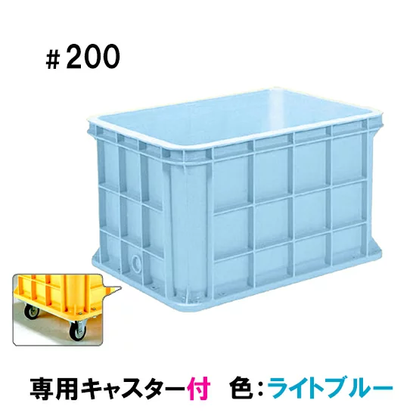サンコー(三甲)ジャンボックス#200 キャスター付 色:ライトブルー 代引 サンコー(三甲)ジャンボックス#200 キャスター付 色:ライトブルー 代引