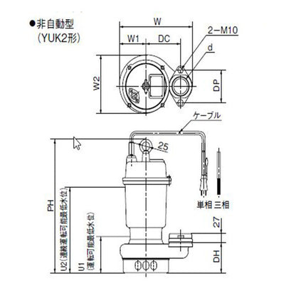 川本ポンプ YUK2-405-0.25T 三相200V 50Hz 非自動型 雑排水用水中ポンプ 代引不可 同梱不可 送料無料 但、北海道・東北・九州・沖縄 送料別途