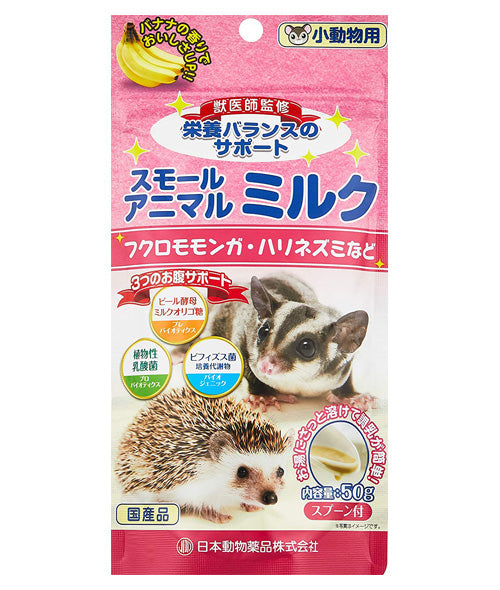 日本動物薬品 スモールアニマルミルク 50g 　ネコポスでの発送/代引・日時指定不可