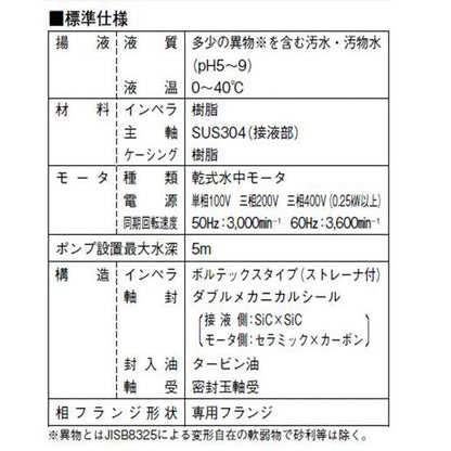 川本ポンプ カワペット WUP4-405-0.25T 三相200V 50Hz 非自動型 強化樹脂製雑排水用水中ポンプ 代引不可 同梱不可 送料無料 但、北海道・東北・九州・沖縄 送料別途