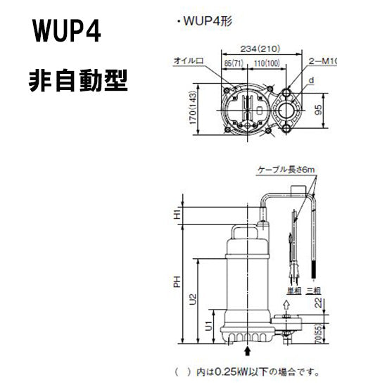 川本ポンプ カワペット WUP4-406-0.25S 単相100V 60Hz 非自動型 強化樹脂製雑排水用水中ポンプ 代引不可 同梱不可 送料無料 但、北海道・東北・九州・沖縄 送料別途