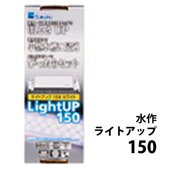 水作 ライトアップ 150 ホワイト 15〜25cm水槽用照明