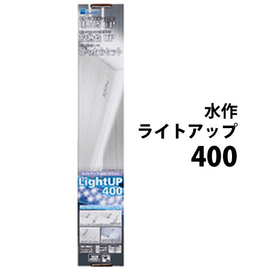 水作 ライトアップ 400 ホワイト 40〜51cm水槽用照明 送料無料 但、一部地域除 2点目より600円引